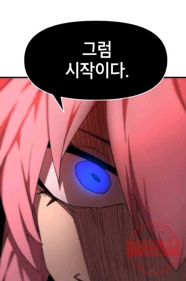 드래곤에고 39화 11
