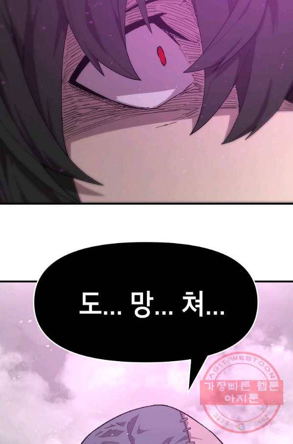 드래곤에고 39화 27