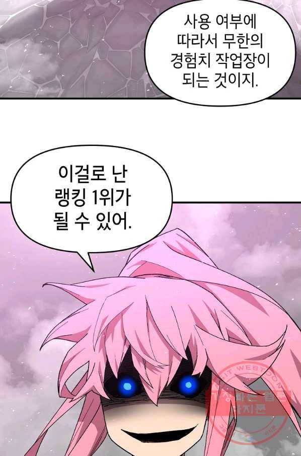 드래곤에고 39화 33