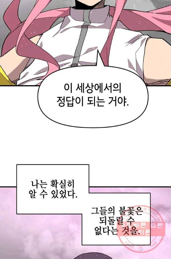 드래곤에고 39화 34
