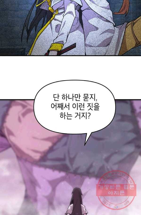 드래곤에고 39화 36