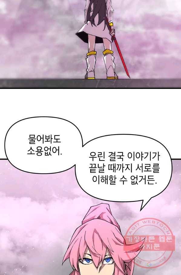 드래곤에고 39화 37