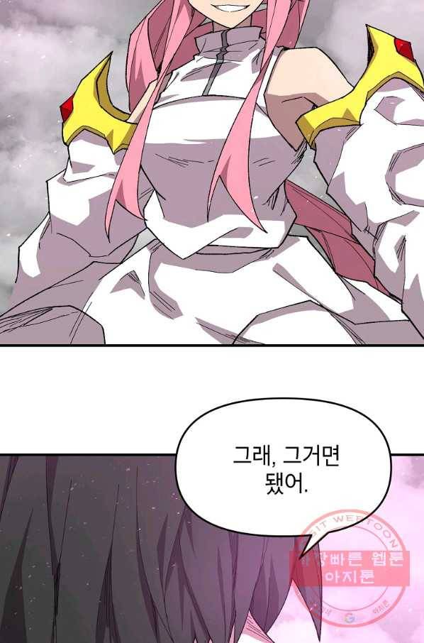 드래곤에고 39화 38