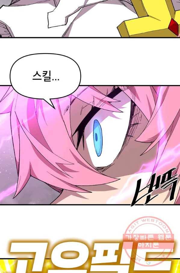 드래곤에고 39화 47