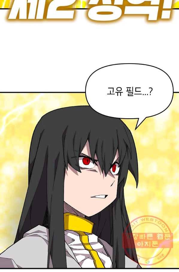 드래곤에고 39화 50