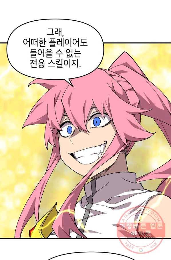 드래곤에고 39화 51