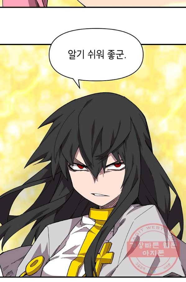 드래곤에고 39화 53