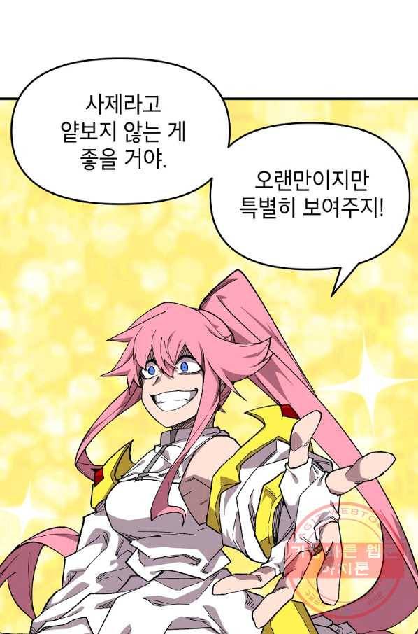 드래곤에고 39화 54