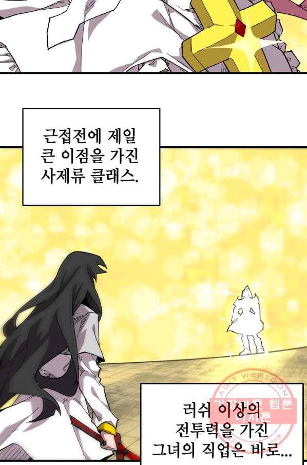 드래곤에고 39화 55