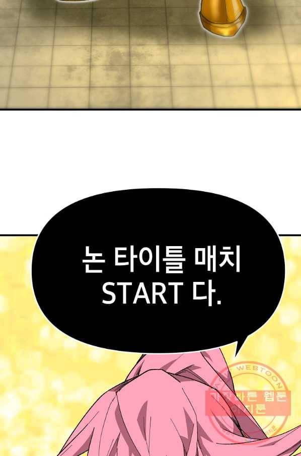 드래곤에고 39화 58