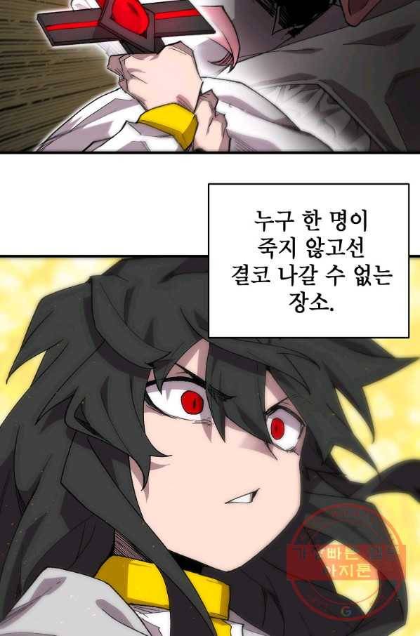 드래곤에고 39화 68