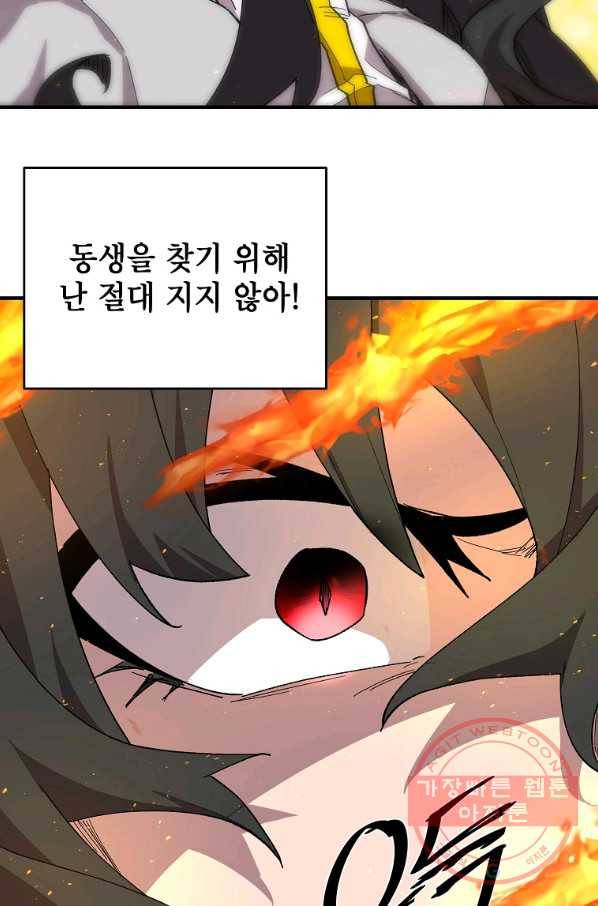 드래곤에고 39화 69