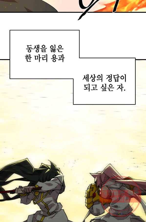 드래곤에고 39화 70