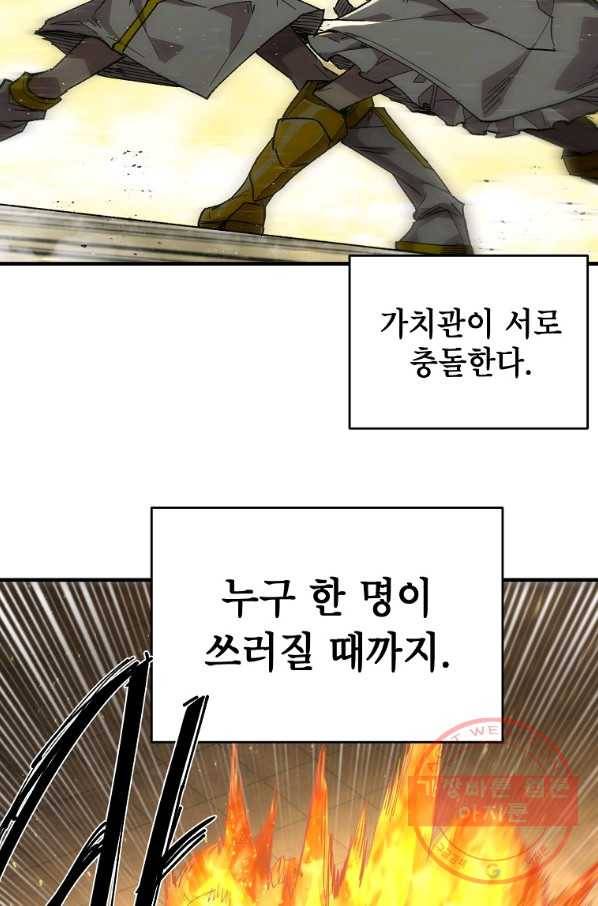 드래곤에고 39화 71