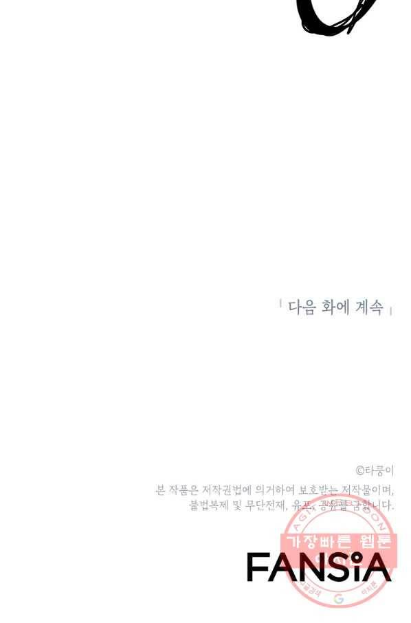 드래곤에고 39화 73