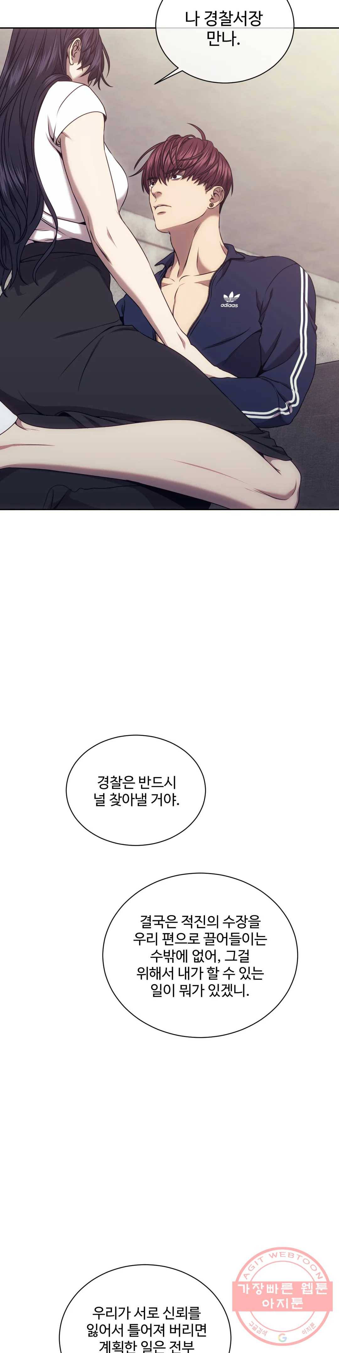 기물들의 세계 27화 4