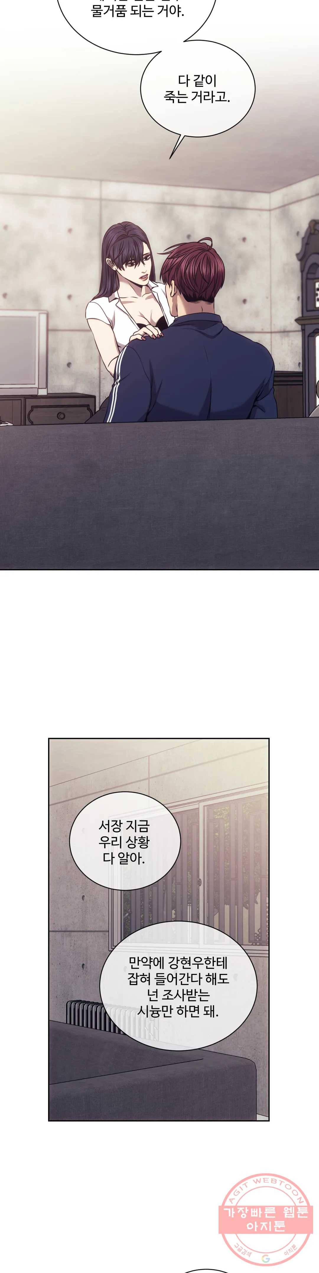 기물들의 세계 27화 5