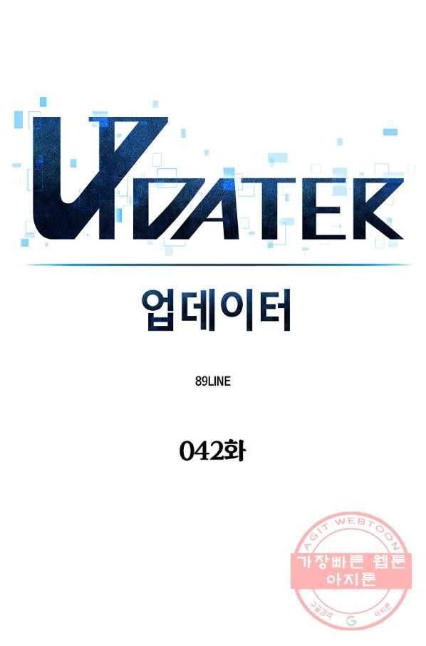 업데이터 42화 7