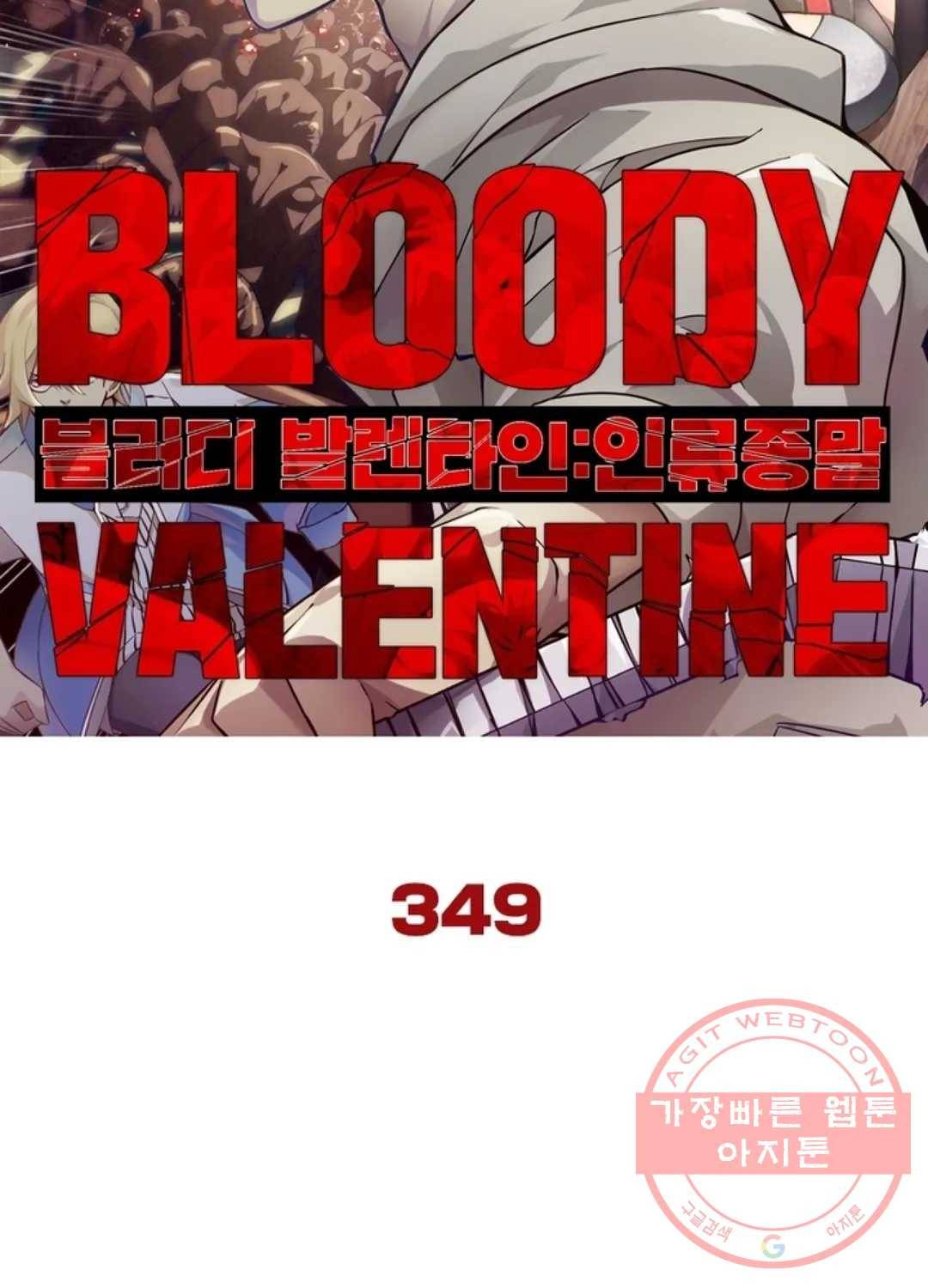 블러디발렌타인:인류종말 354화 5