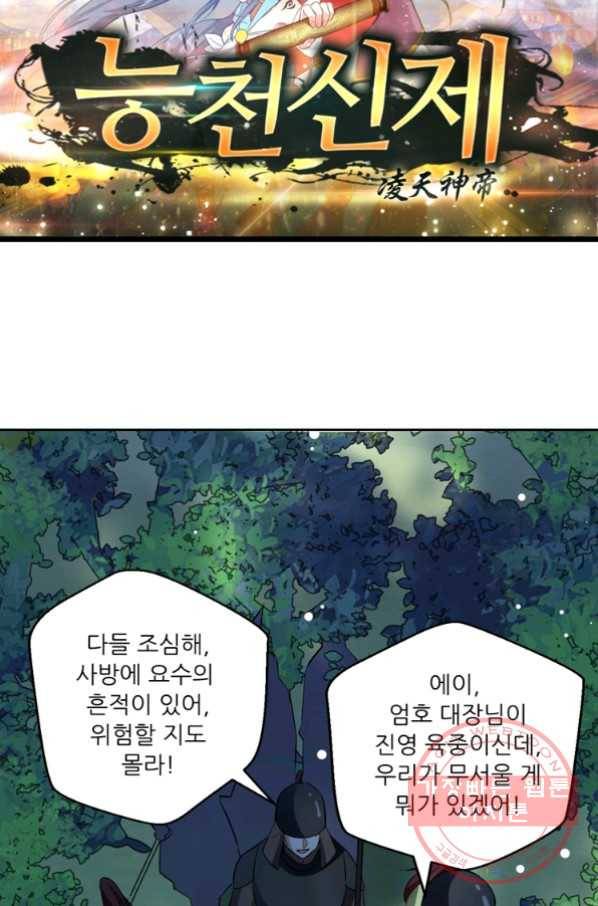 능천신제 64화 6