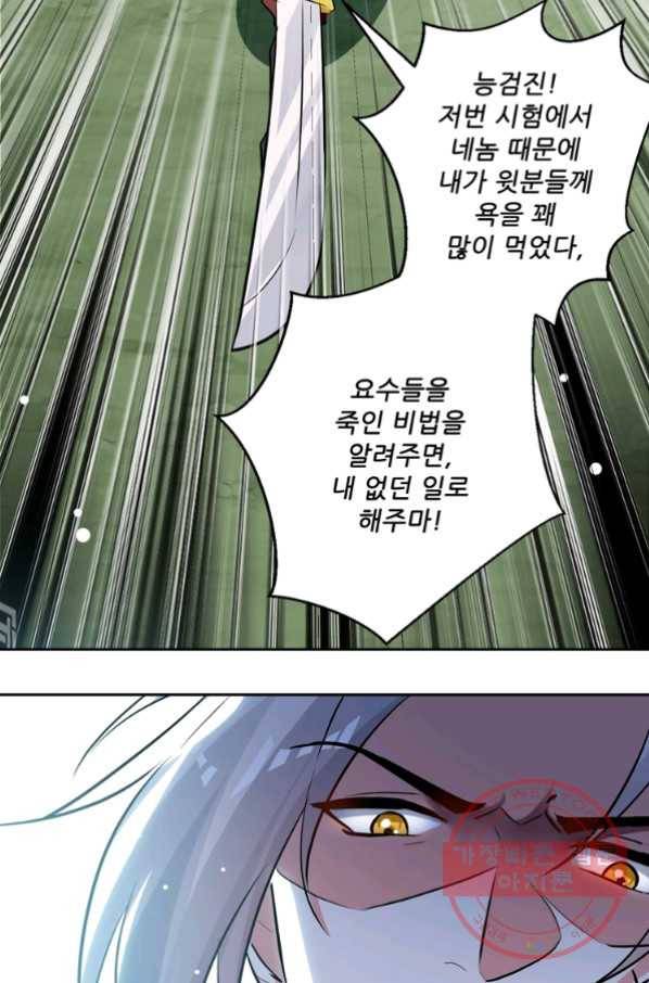 능천신제 64화 17