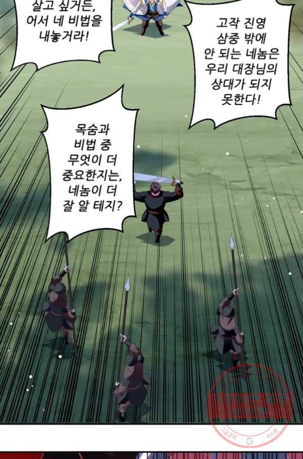 능천신제 64화 30
