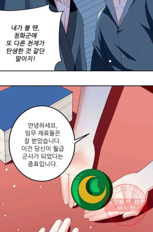 능천신제 64화 63