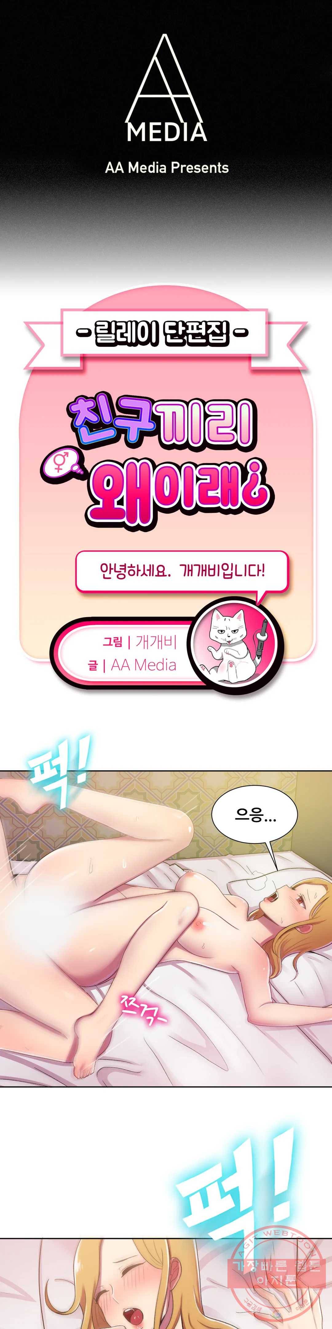 친구끼리 왜 이래? 140화 거짓말 탐지기 (하) 1