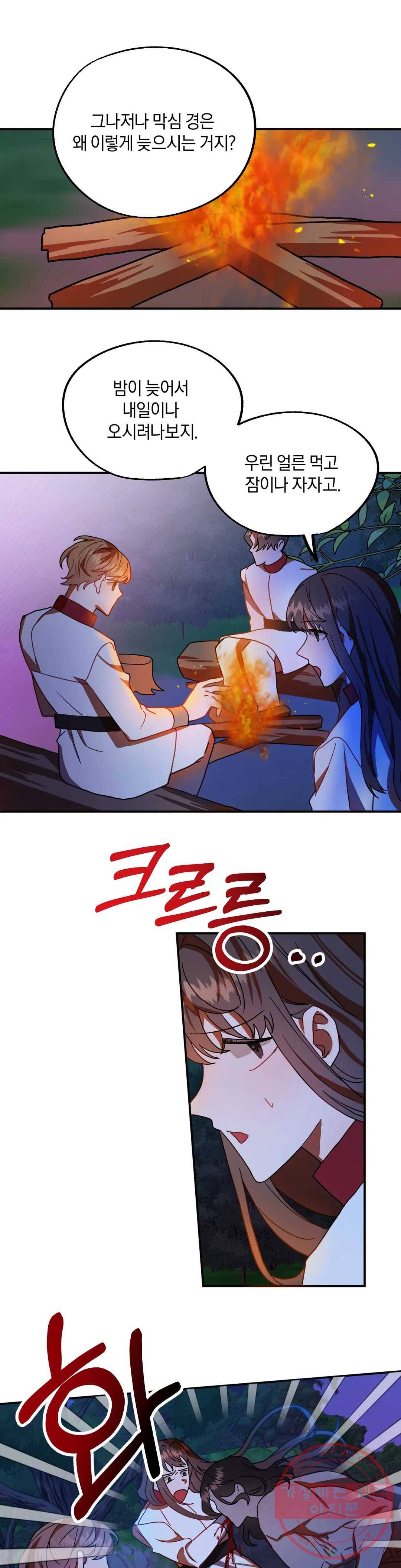 헌터의 약혼자로 살아남기 17화 1