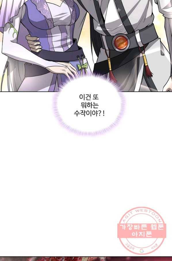 상태창 쓰는 광제님 18화 5