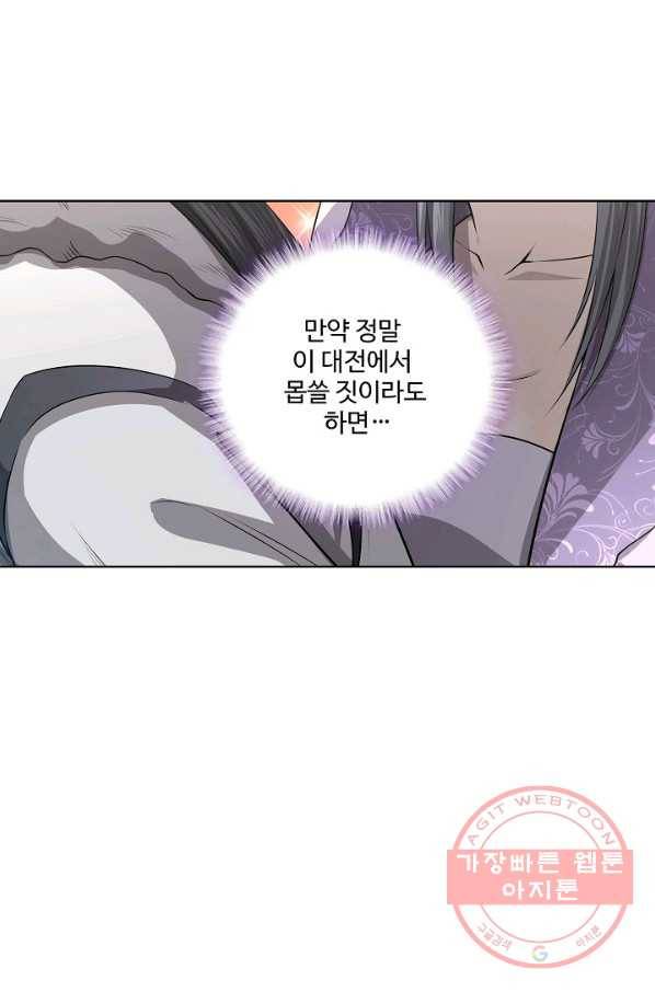 상태창 쓰는 광제님 18화 10