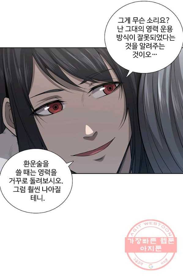 상태창 쓰는 광제님 18화 12