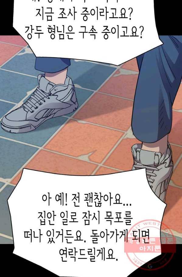 총수 비기닝 255화 2