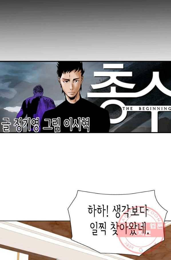 총수 비기닝 255화 6