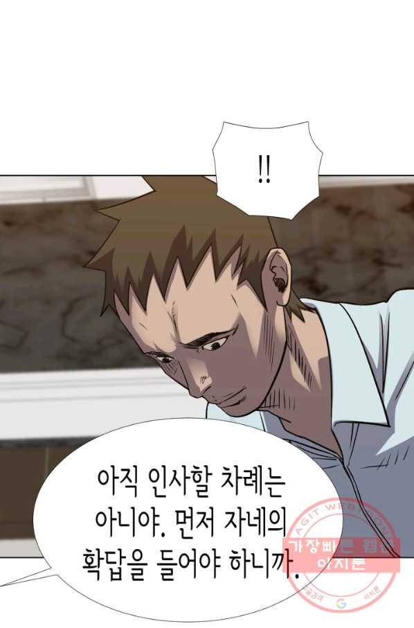 총수 비기닝 255화 12