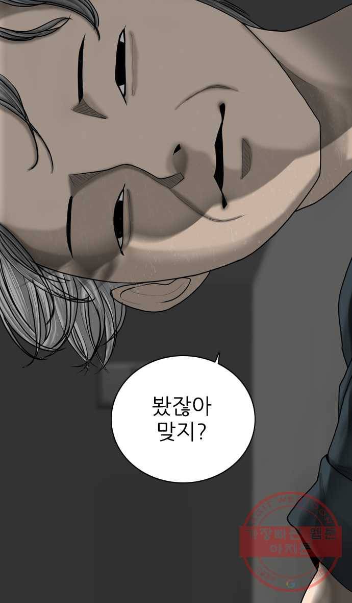 묵시의 인플루언서 8화 3