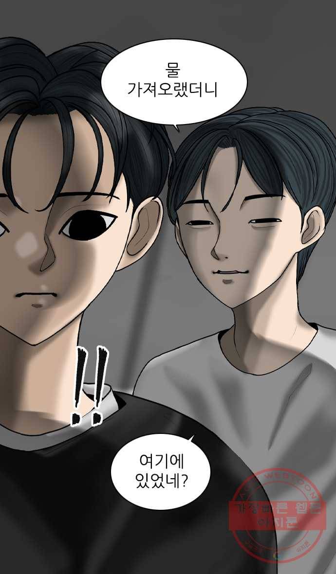 묵시의 인플루언서 8화 4