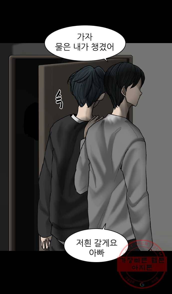 묵시의 인플루언서 8화 5