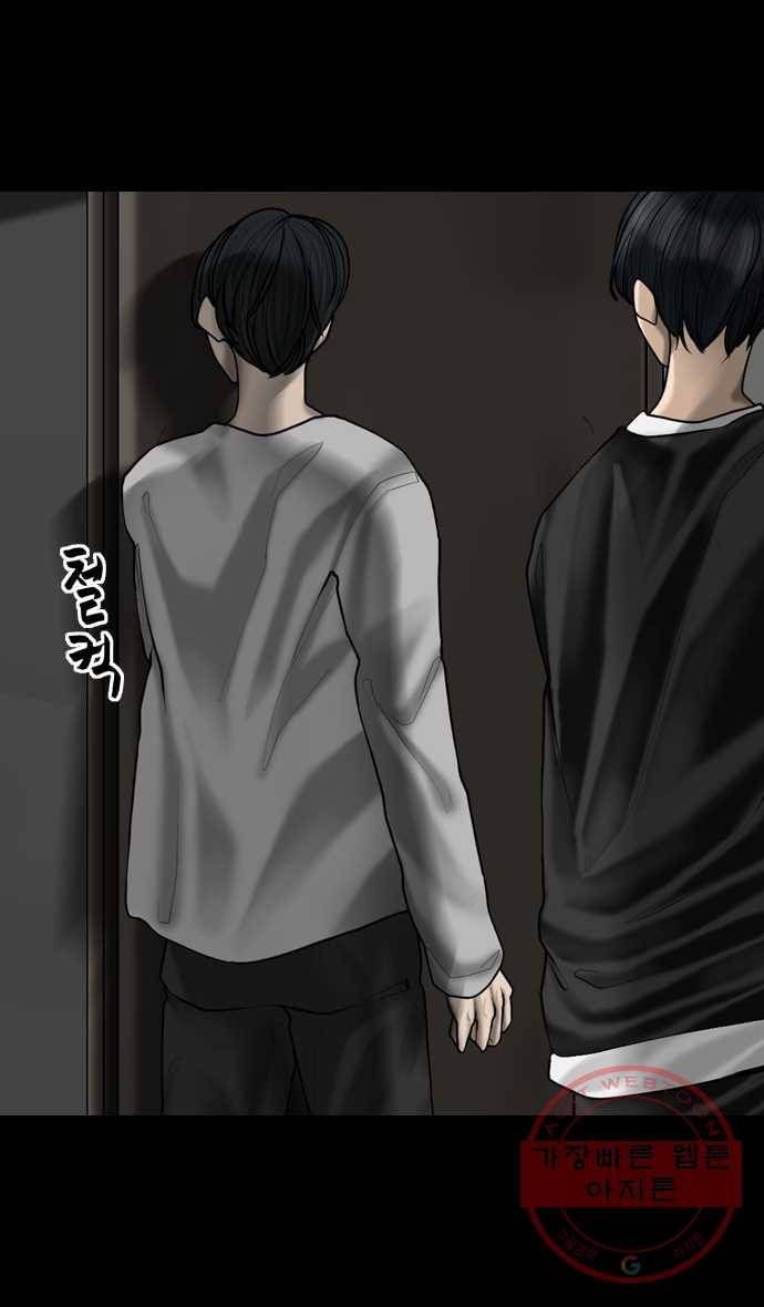 묵시의 인플루언서 8화 7