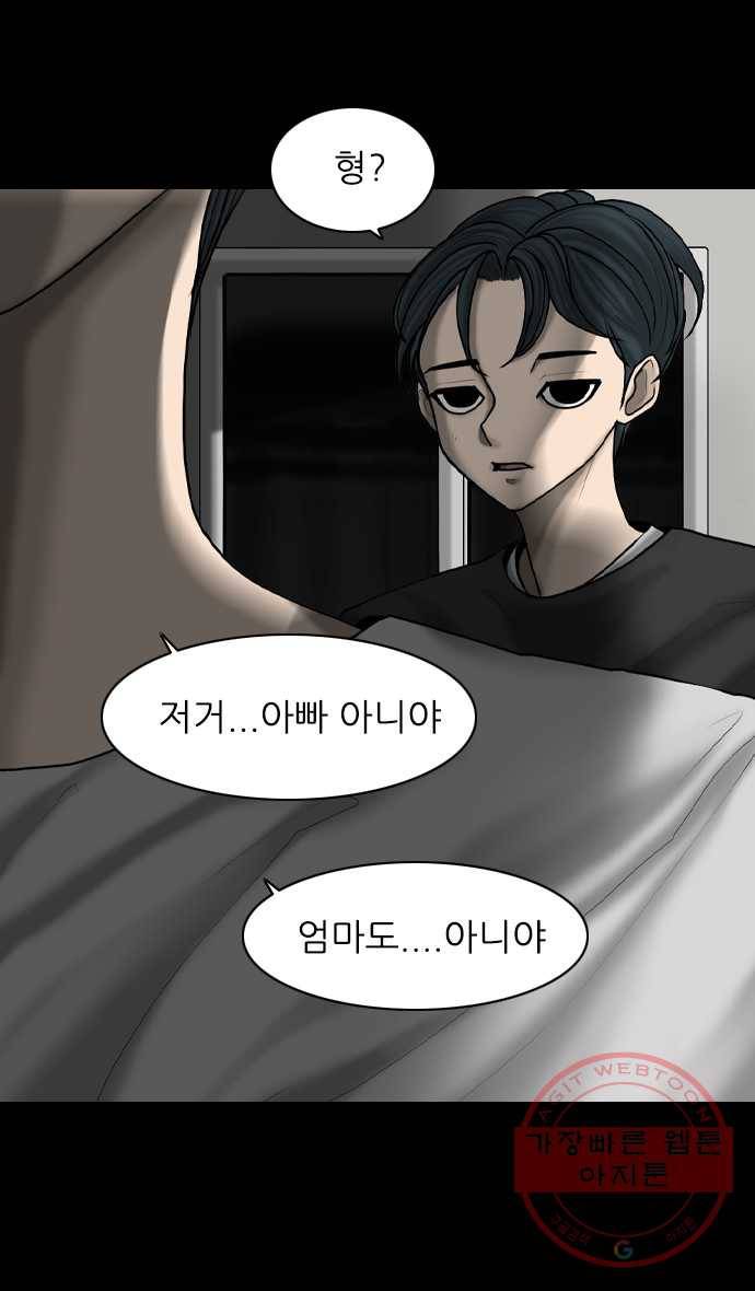 묵시의 인플루언서 8화 11