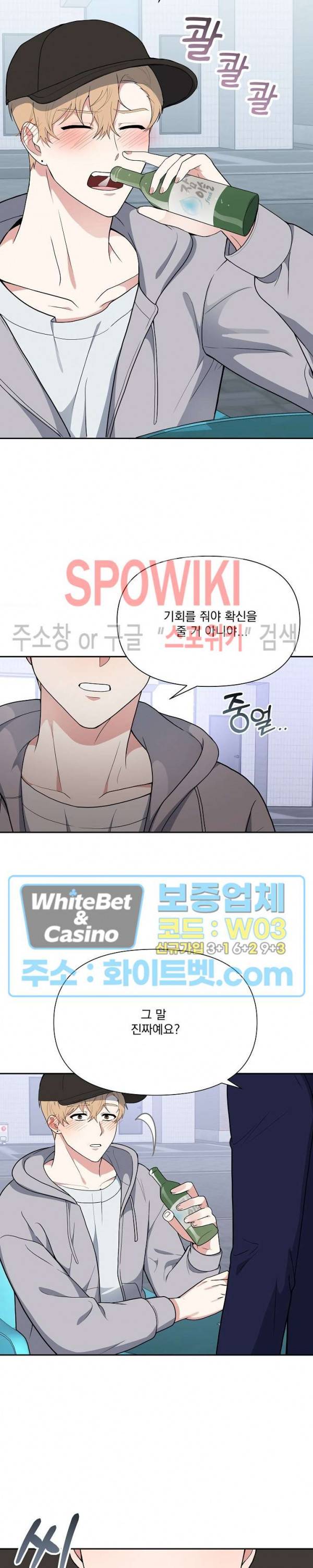 너와 나의 스폰지침서 프롤로그 3