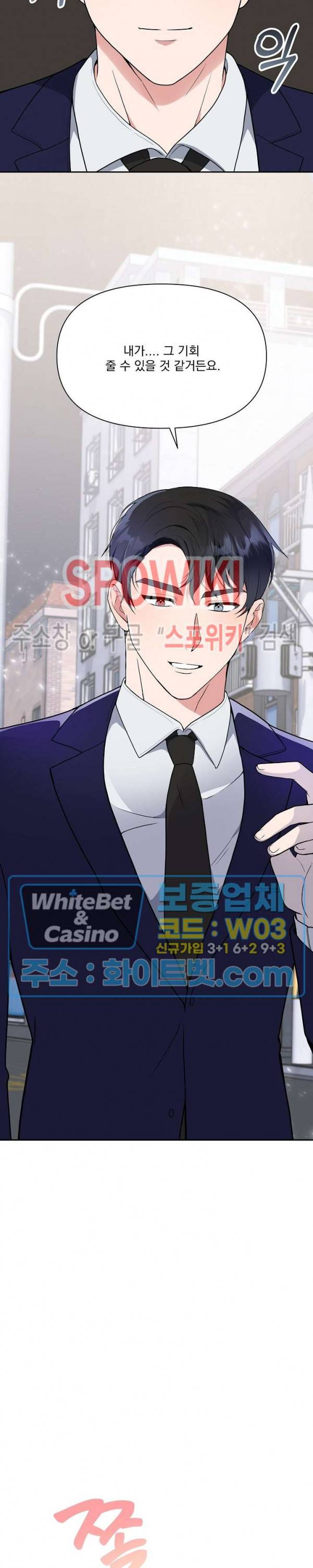너와 나의 스폰지침서 프롤로그 4