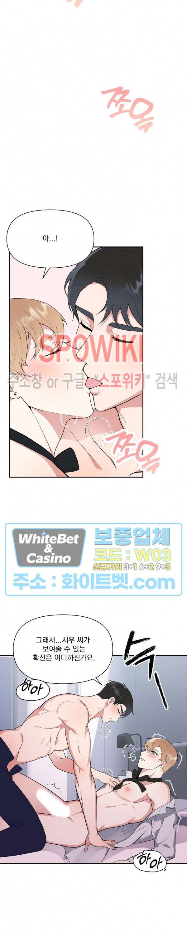 너와 나의 스폰지침서 프롤로그 5