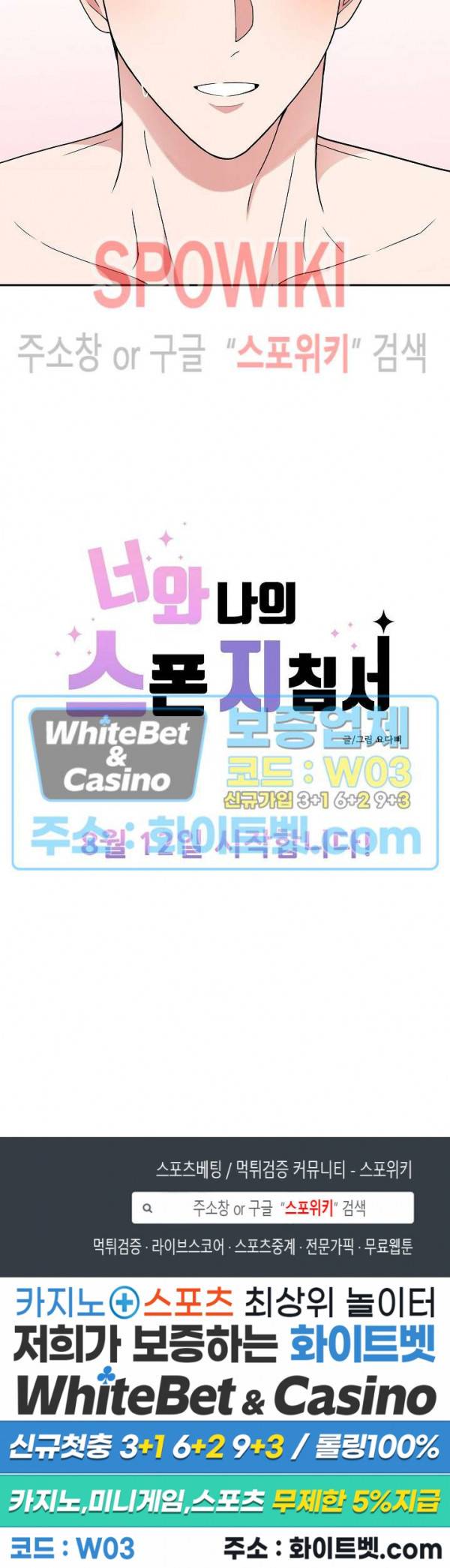 너와 나의 스폰지침서 프롤로그 8