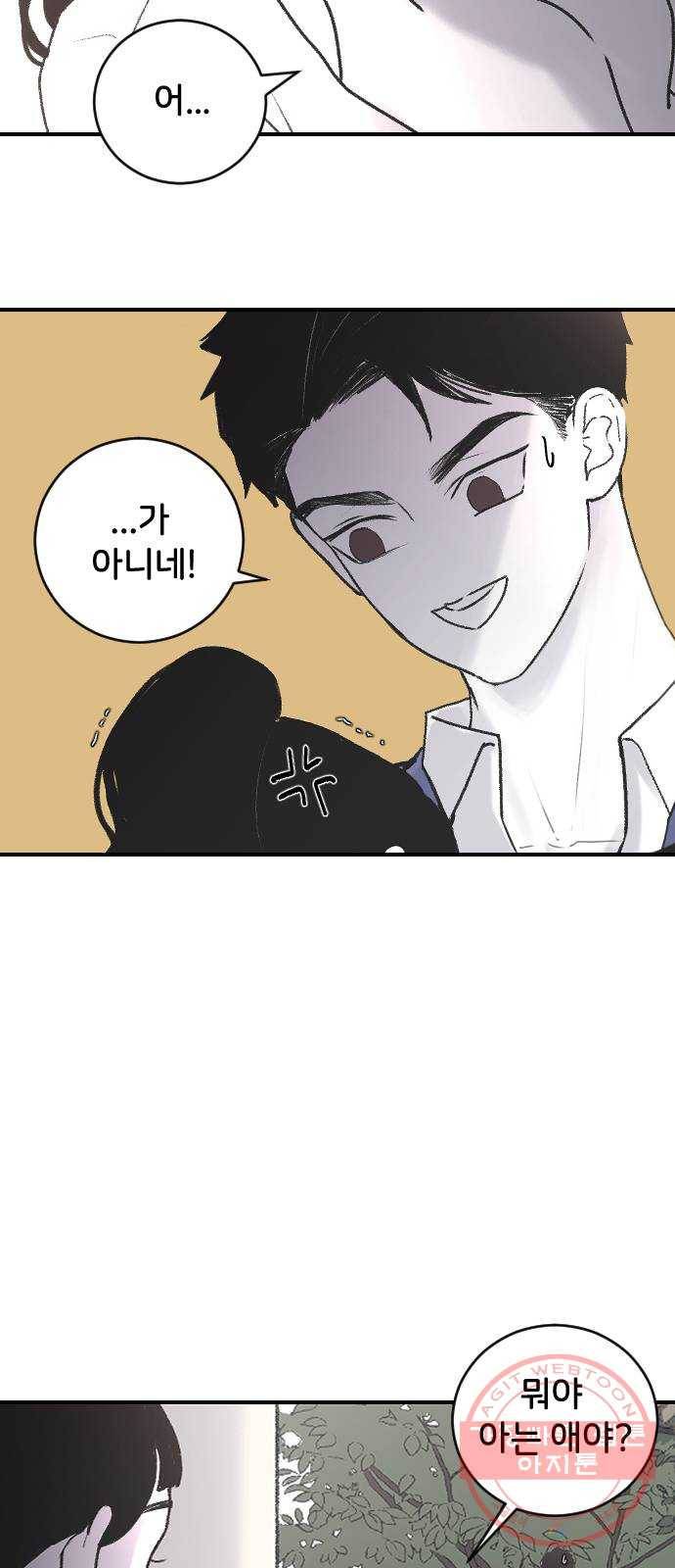 오빠세끼 3 그냥 지나가 48