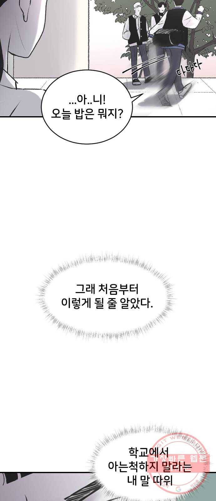 오빠세끼 3 그냥 지나가 49