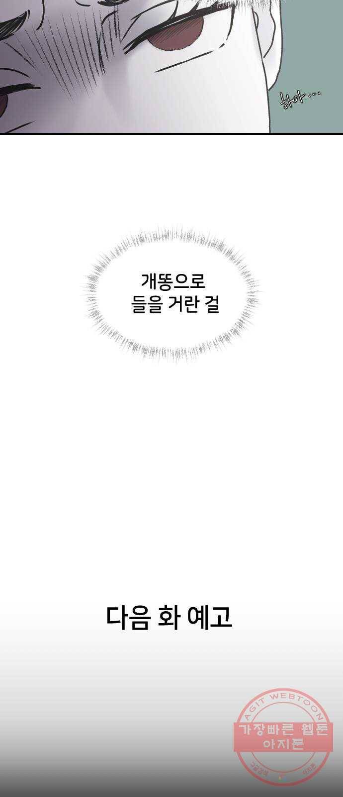 오빠세끼 3 그냥 지나가 50