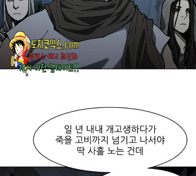 무사만리행 65화 31