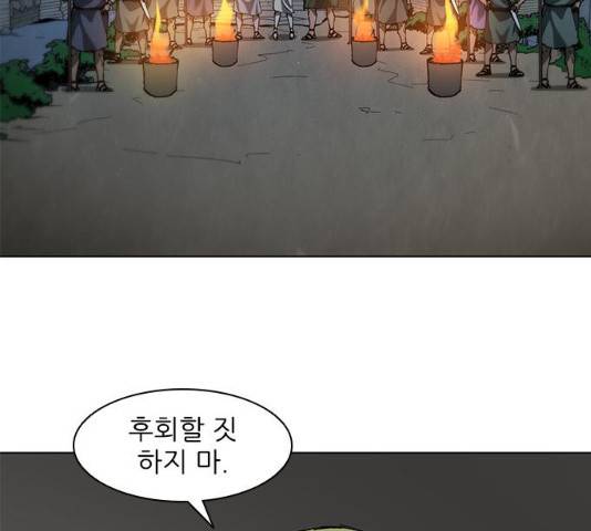 무사만리행 65화 97