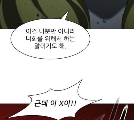 무사만리행 65화 109